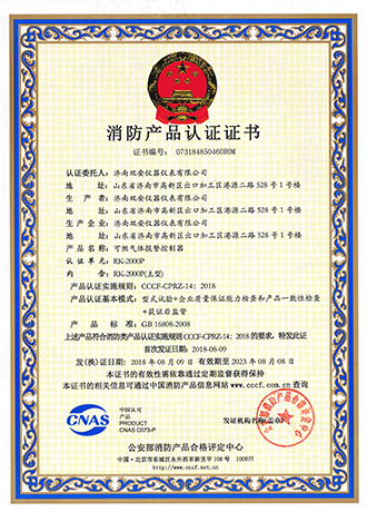 RK-2000P消防產品認證