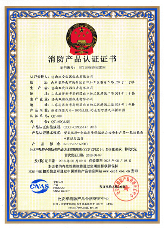 QT-400消防產品認證