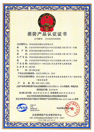 QT-500消防產品認證