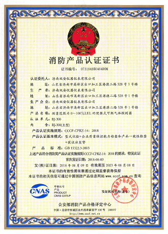 RJ-300消防產品認證