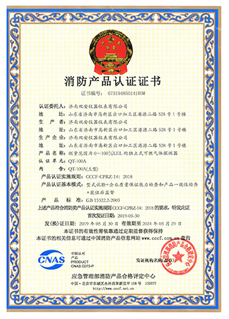 QT-100A消防產品認證